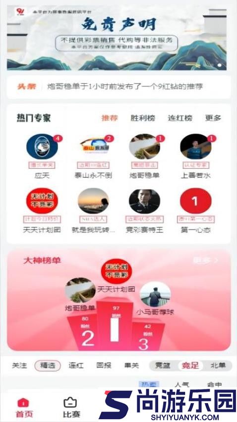 91赛讯APP官方版下载