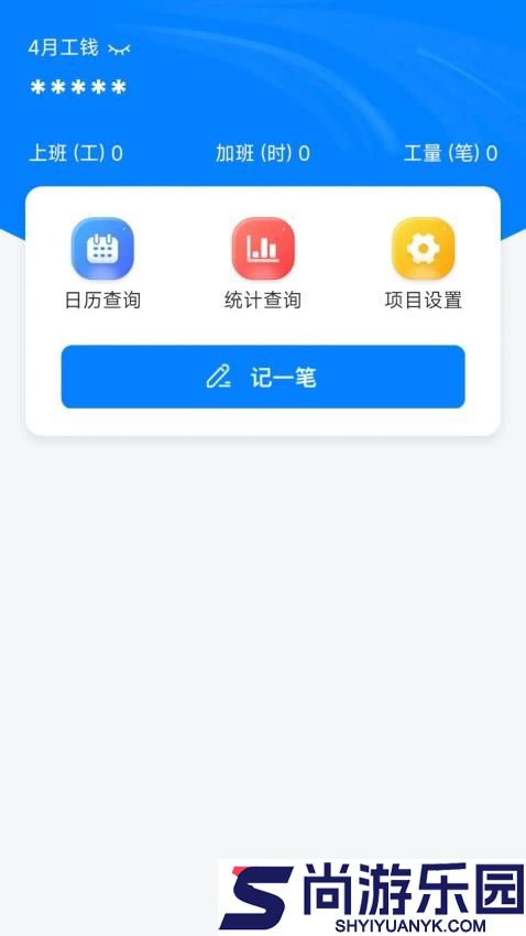 工地记功免费记软件下载