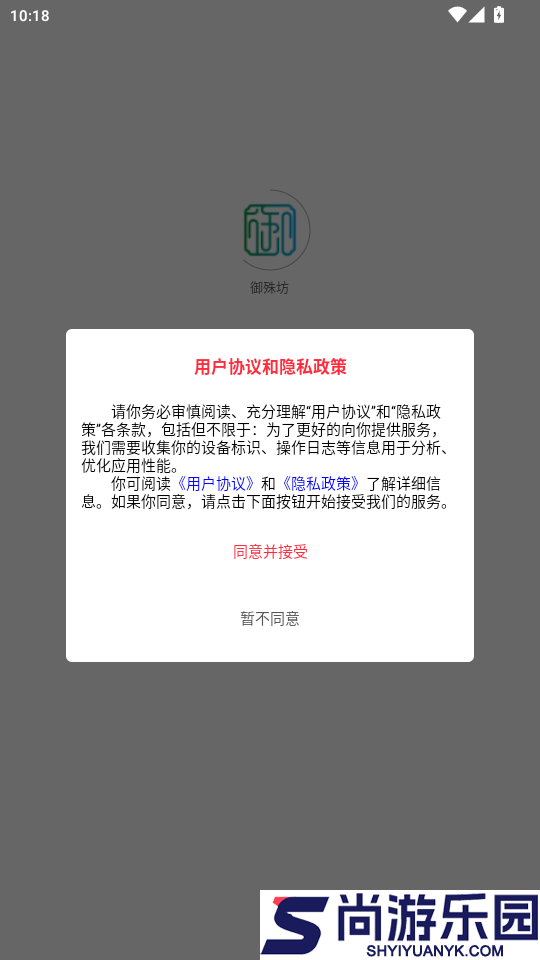 御殊坊APP下载安装