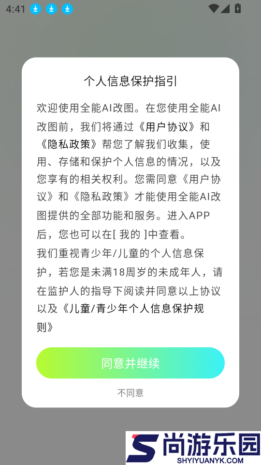 全能ai改图软件下载手机版