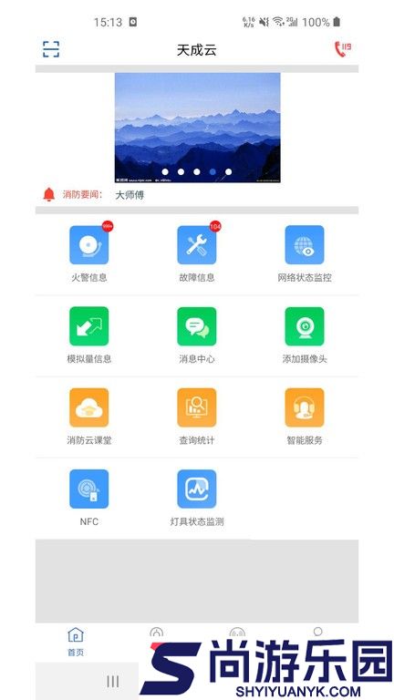 天成云app下载