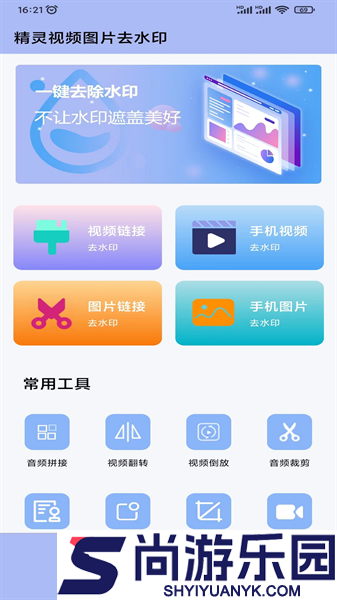 精灵视频去水印手机版下载