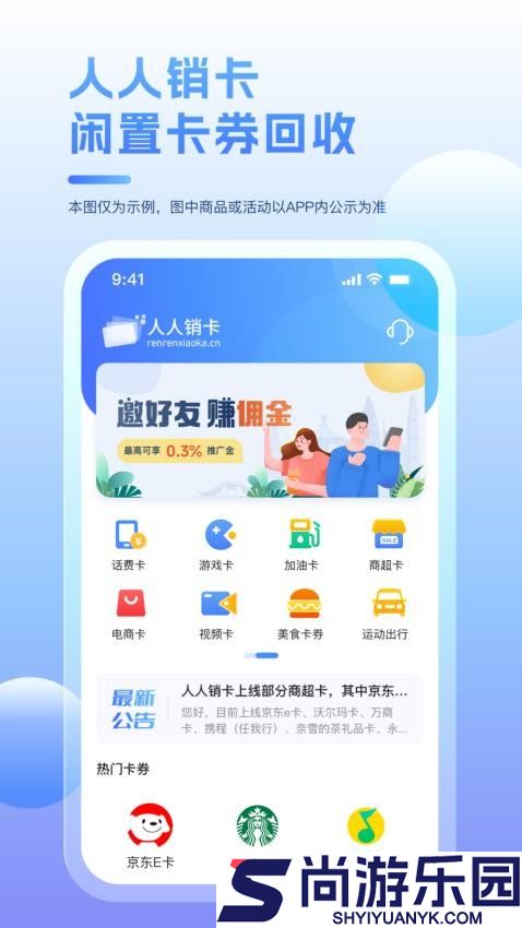 人人销卡官网版下载