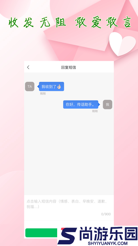 传话助手app下载