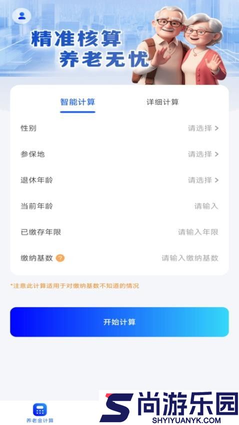 养老金退休计算器app官方版下载安装