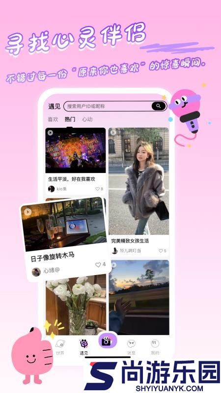 星友圈app官网版下载安装