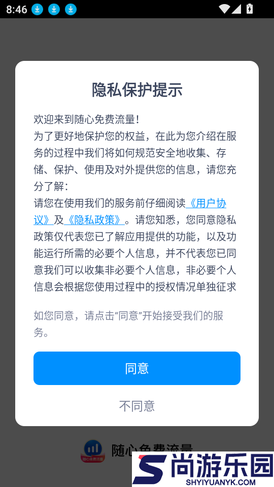 随心免费流量app下载