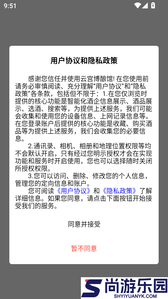 云宫博酿馆app下载官网版