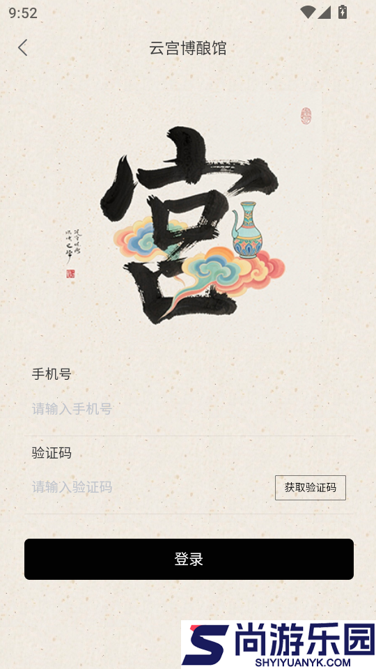 云宫博酿馆app下载官网版