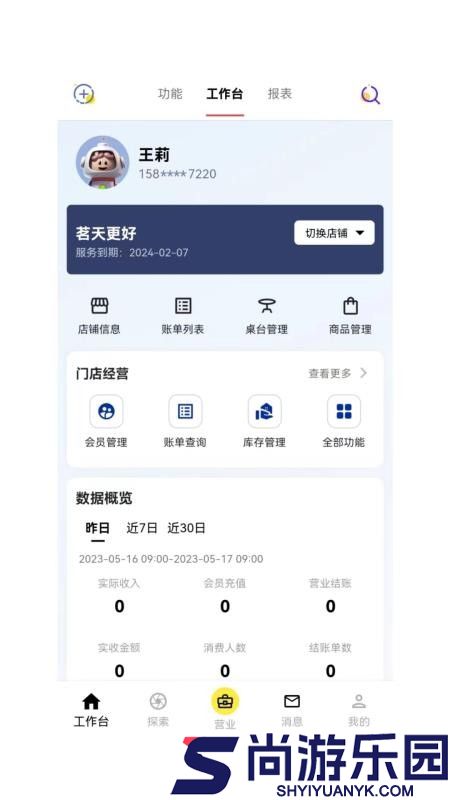 茗天更好茶楼管理系统手机端下载