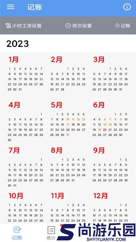 小时工记账宝APP下载