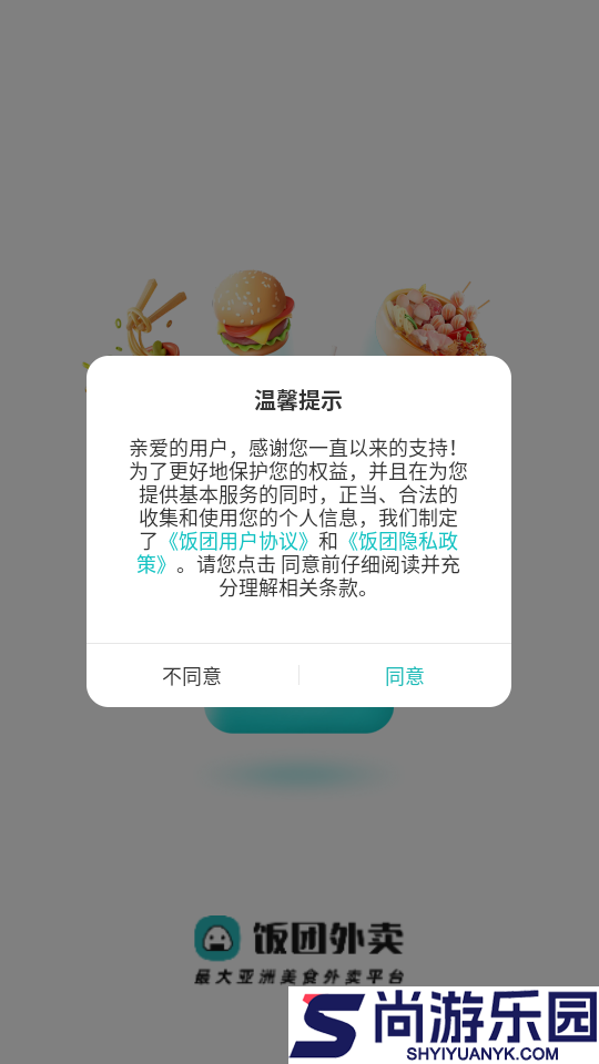 饭团外卖app下载