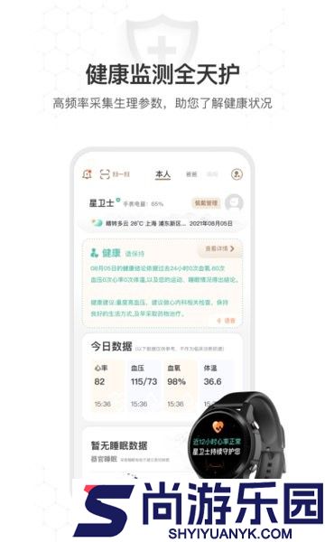 星卫士app下载