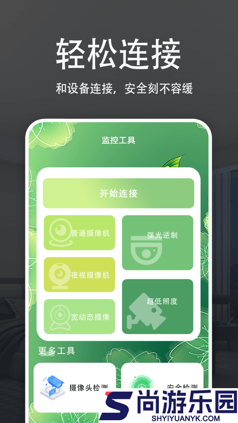 魔镜慧眼app官方版下载