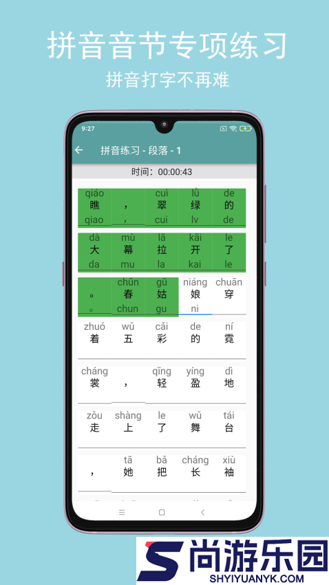 只语打字训练app下载