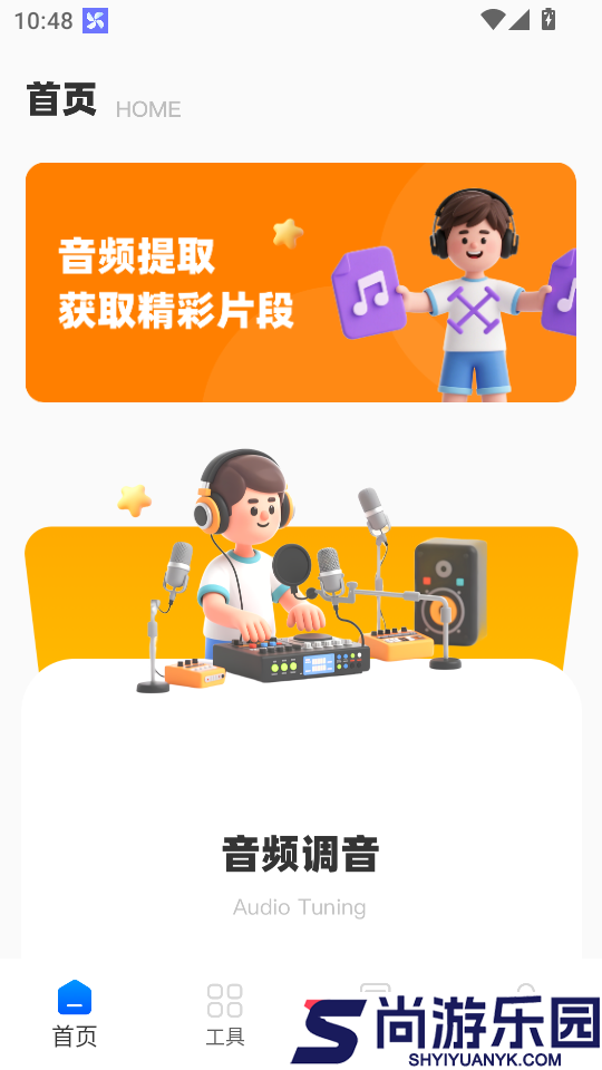 伴奏提取大师免费版APP下载