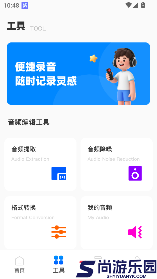 伴奏提取大师免费版APP下载