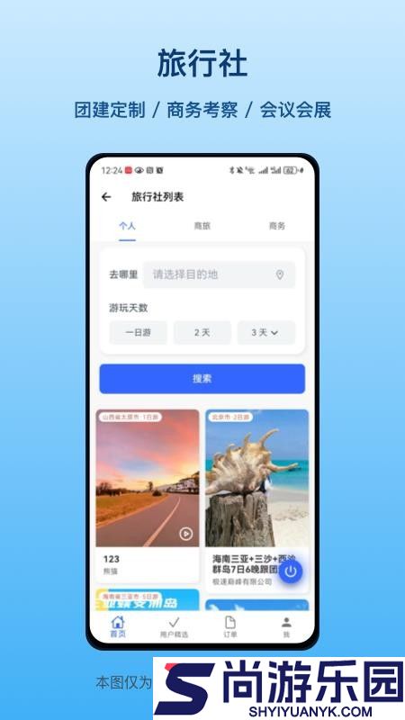 逸相行app下载