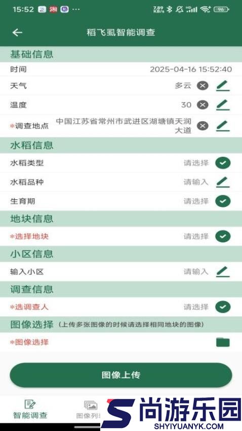 AR眼镜病虫害智能识别系统APP下载