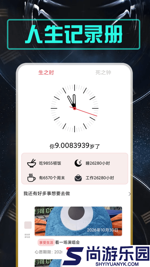 余生app下载官方版