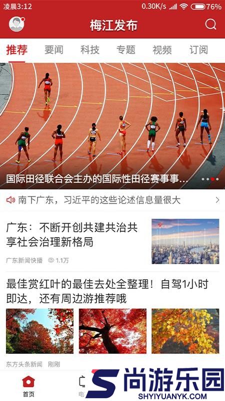 梅江发布APP官方版下载