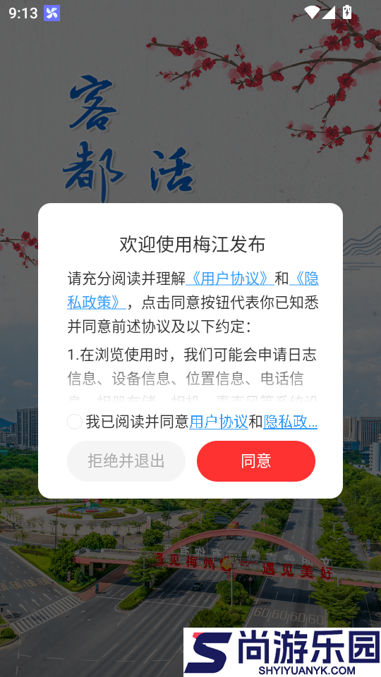 梅江发布APP官方版下载