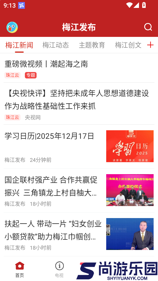 梅江发布APP官方版下载