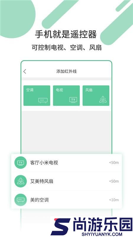 万能遥控器密码免费版APP下载