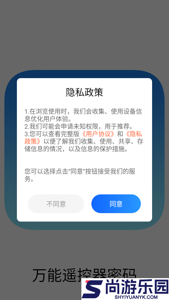 万能遥控器密码免费版APP下载