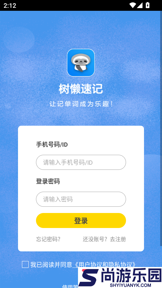 树懒速记官网版下载