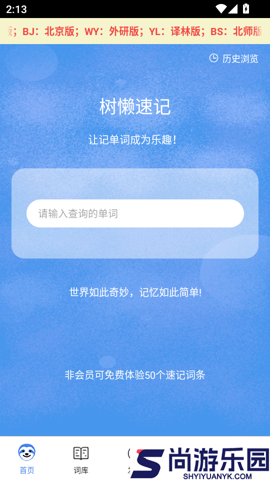 树懒速记官网版下载