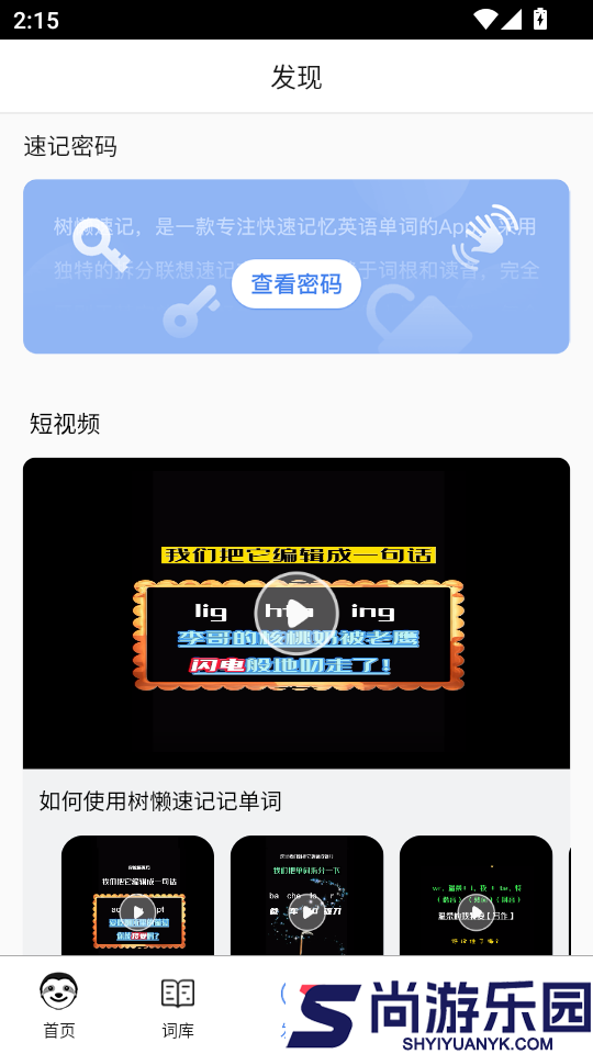 树懒速记官网版下载