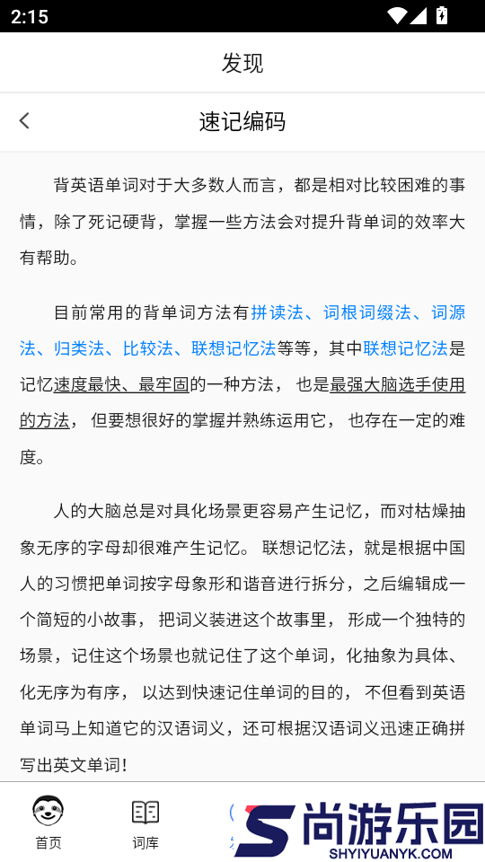 树懒速记官网版下载