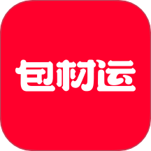 包材运官网版