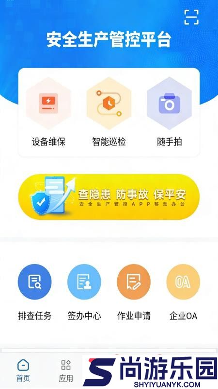 智安先锋app最新版下载