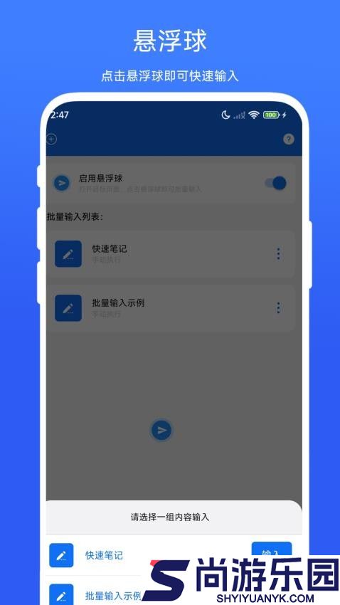 批量输入助手软件下载