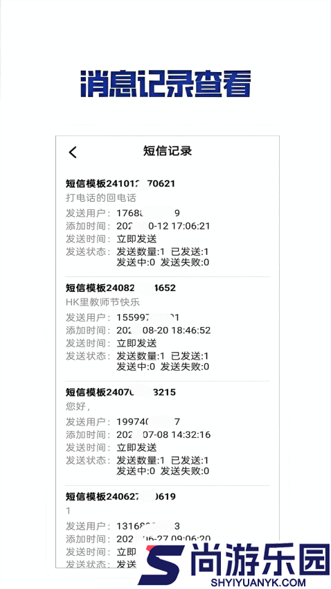 短信代发送APP下载
