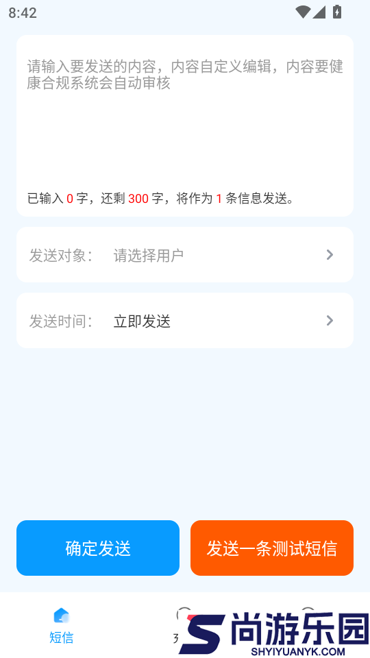 短信代发送APP下载