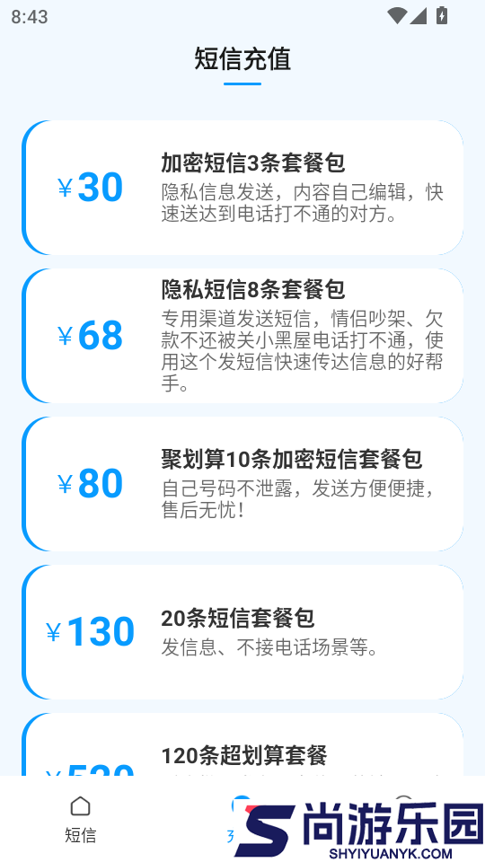 短信代发送APP下载
