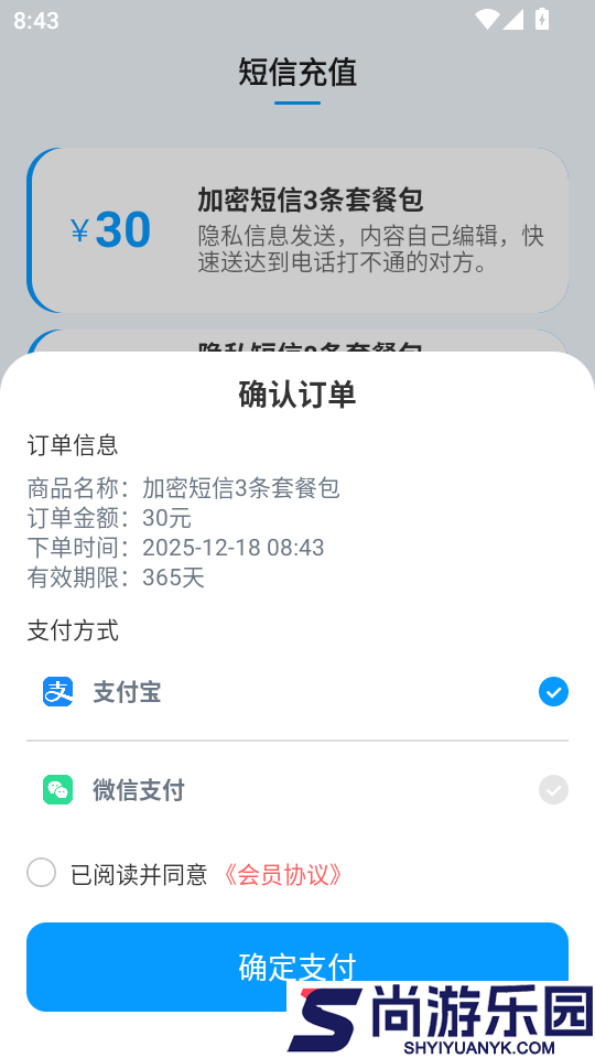 短信代发送APP下载