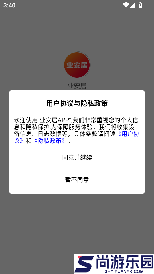 业安居最新版下载app