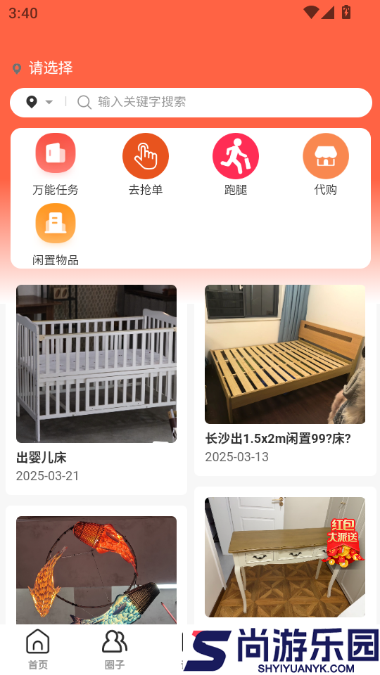 业安居最新版下载app
