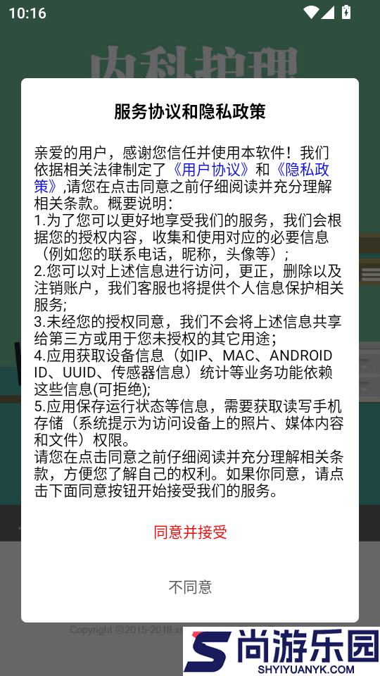内科护理总题库app下载