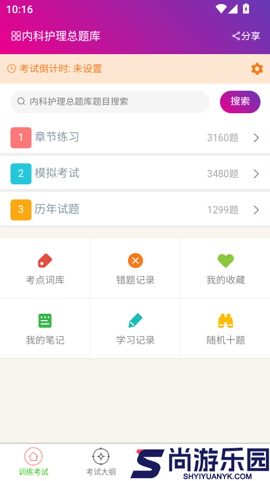 内科护理总题库app下载