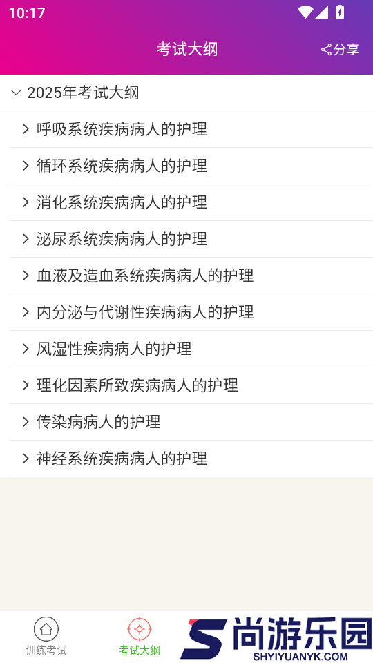 内科护理总题库app下载