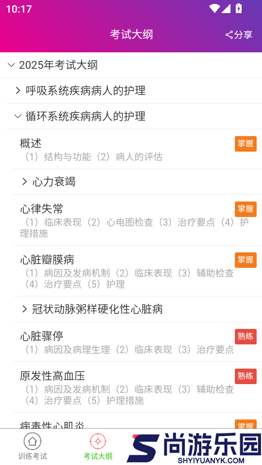 内科护理总题库app下载