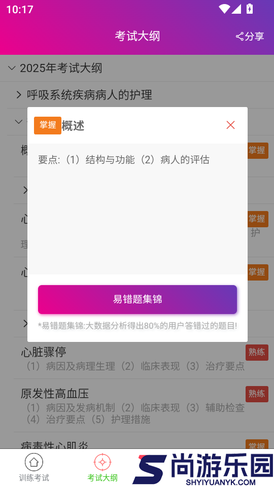 内科护理总题库app下载