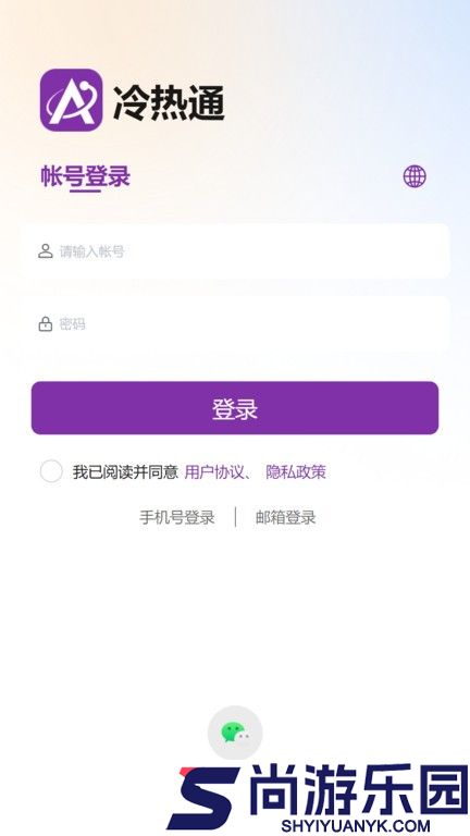 冷热通app下载
