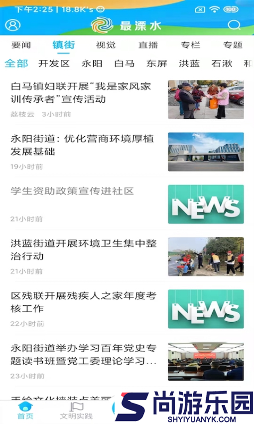 溧水发布app下载