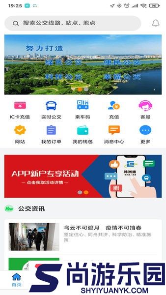 株洲通公交app下载安装